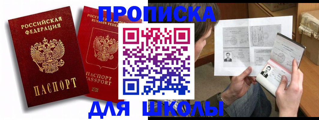 прописка ребенка в Мариинском Посаде